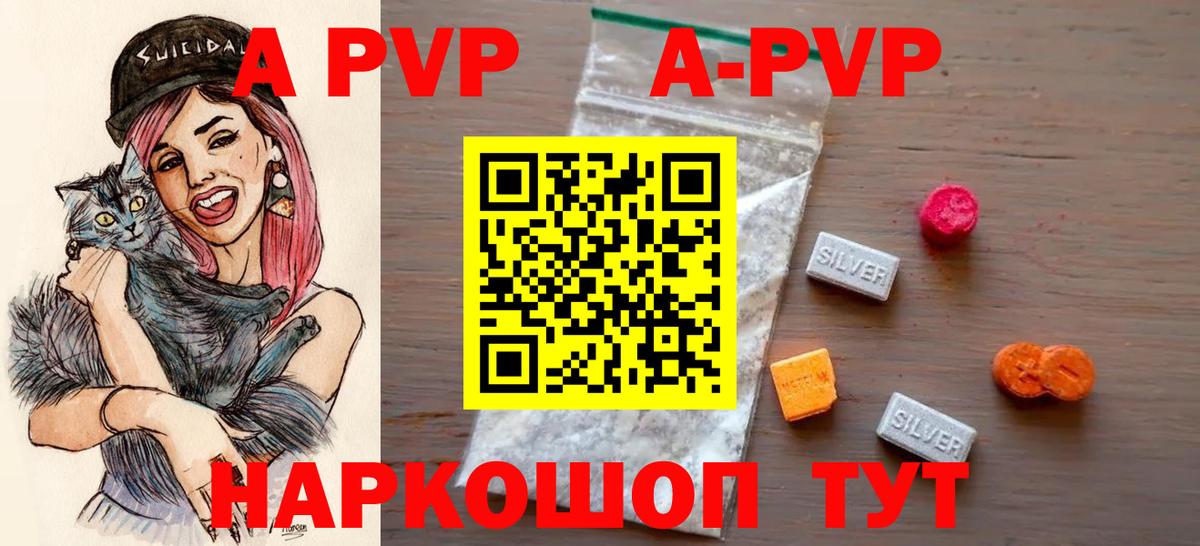 A-PVP крисы CK Унеча