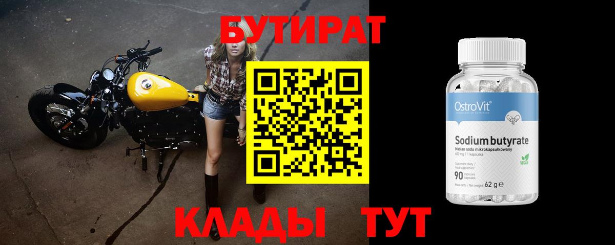 Унеча  БУТИРАТ буратино  Вход с VPN 