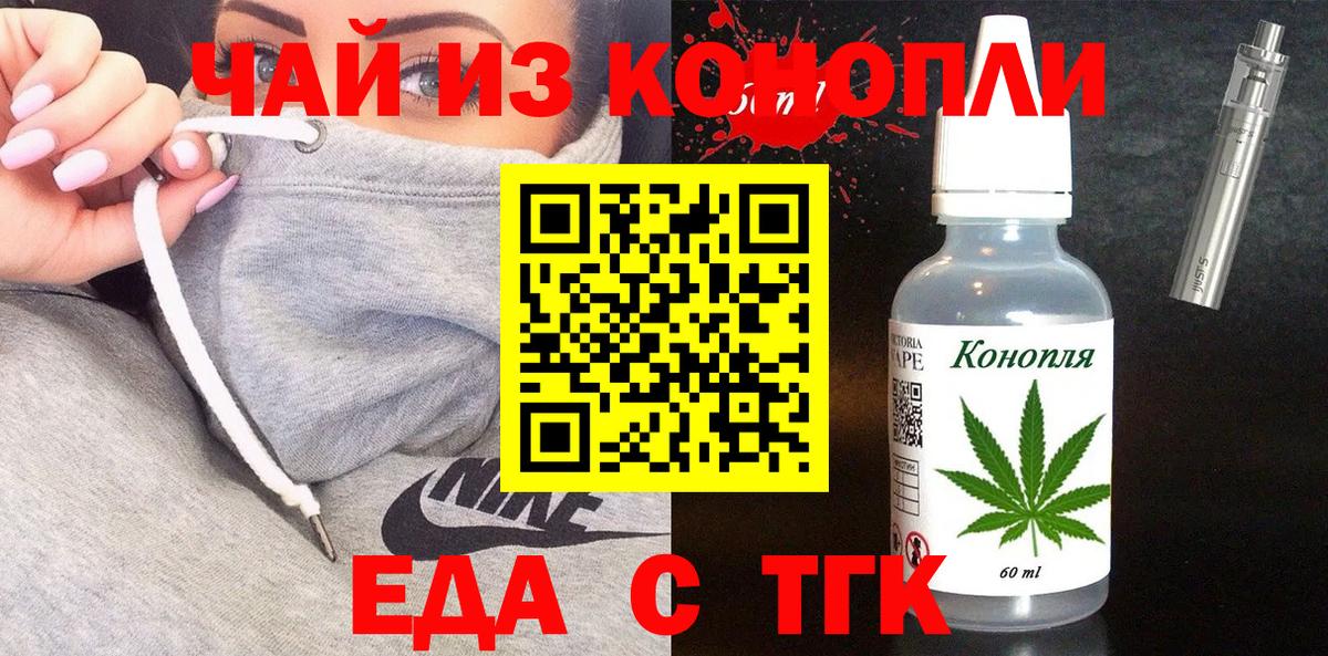 Еда ТГК марихуана  Вход с VPN  Унеча 