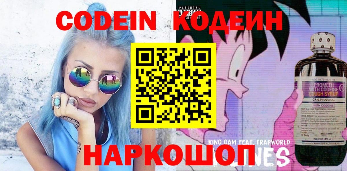 Кодеиновый сироп Lean напиток Lean (лин)  Вход с VPN  Унеча 