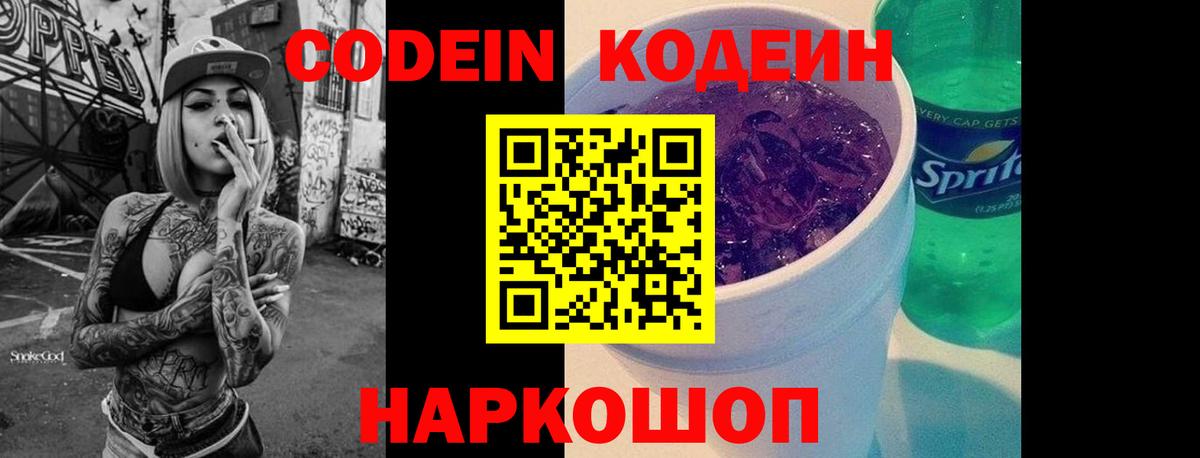 Кодеин напиток Lean (лин) Унеча