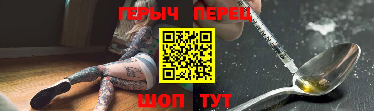 Героин  Героин хмурый  Вход с VPN  Унеча 