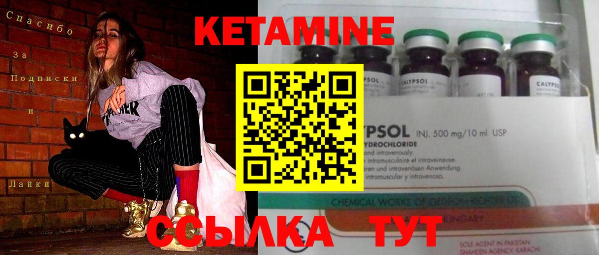Кетамин VHQ  Вход с VPN  Унеча 