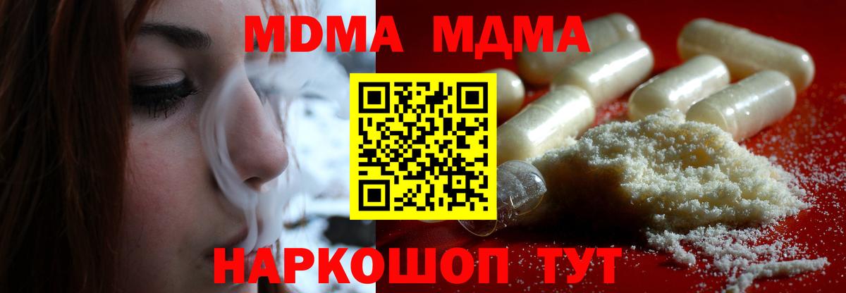 МДМА crystal Унеча
