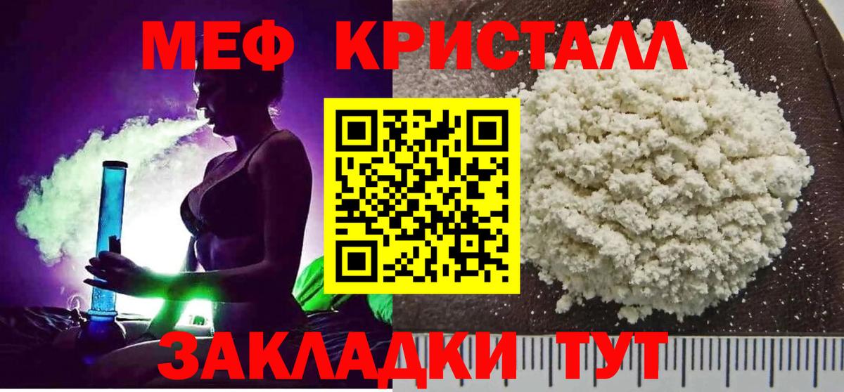 Мефедрон мука Унеча