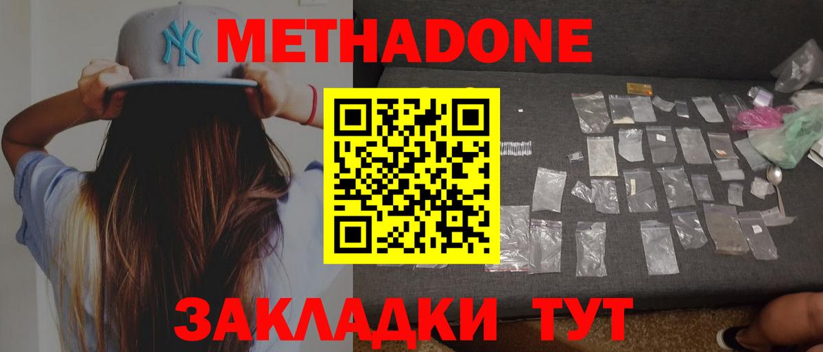 Метадон methadone  Вход с VPN  Унеча  Метадон мёд 